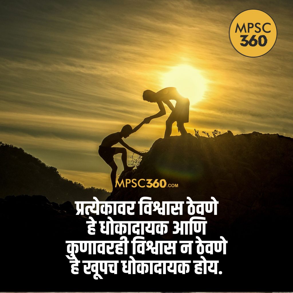 Marathi Motivational Quotes Images - MPSC 360