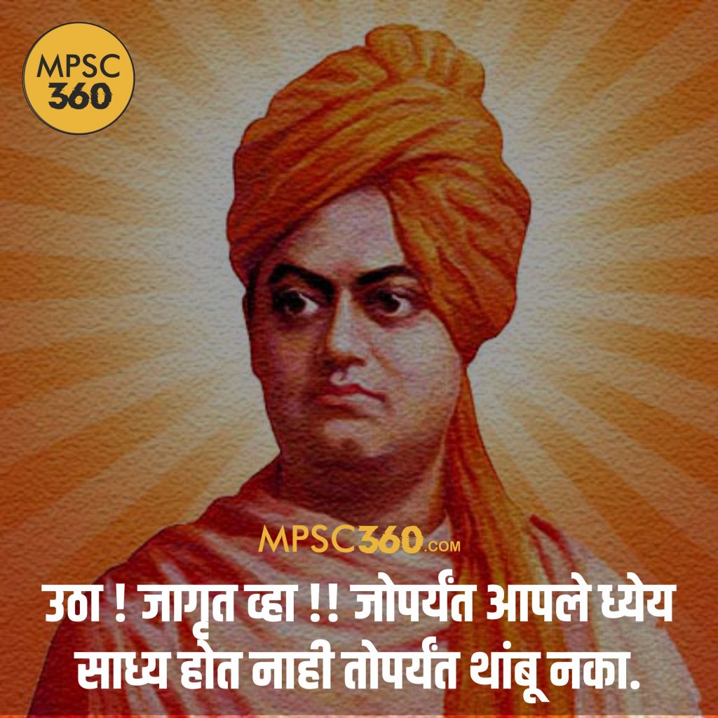 Marathi Motivational Quotes Images - MPSC 360